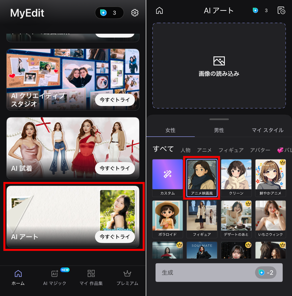 『MyEdit』のジブリ風AIフィルター選択画面
