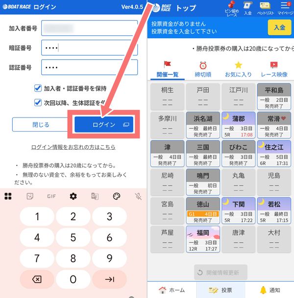 1.アプリにログインする