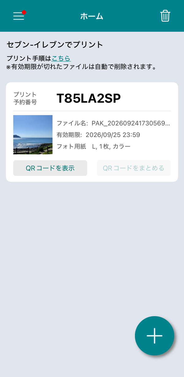 プリント予約番号で印刷する