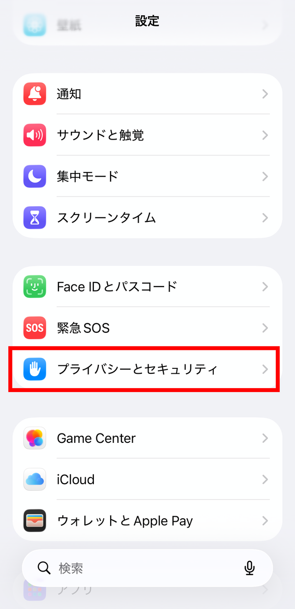 プライバシー