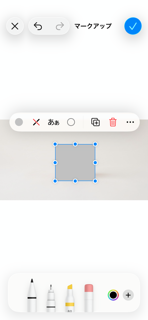 隠したい部分を覆う