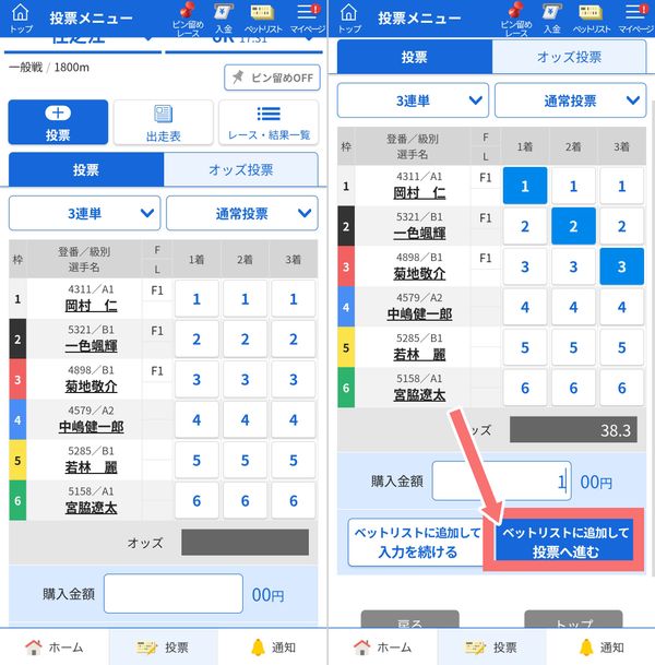 2.投票する舟券を選ぶ