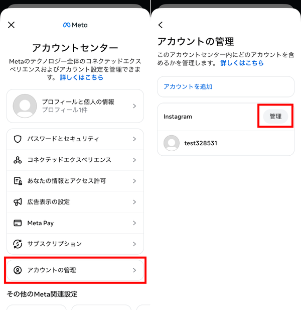 iPhoneを使用した削除手順②