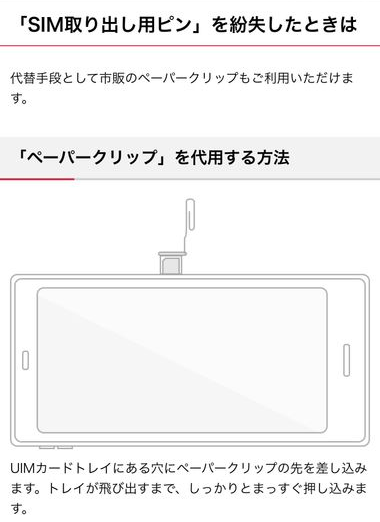 ドコモのサポートページ