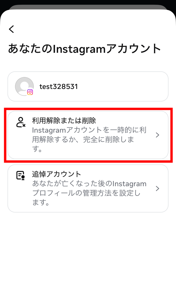 iPhoneを使用した削除手順③