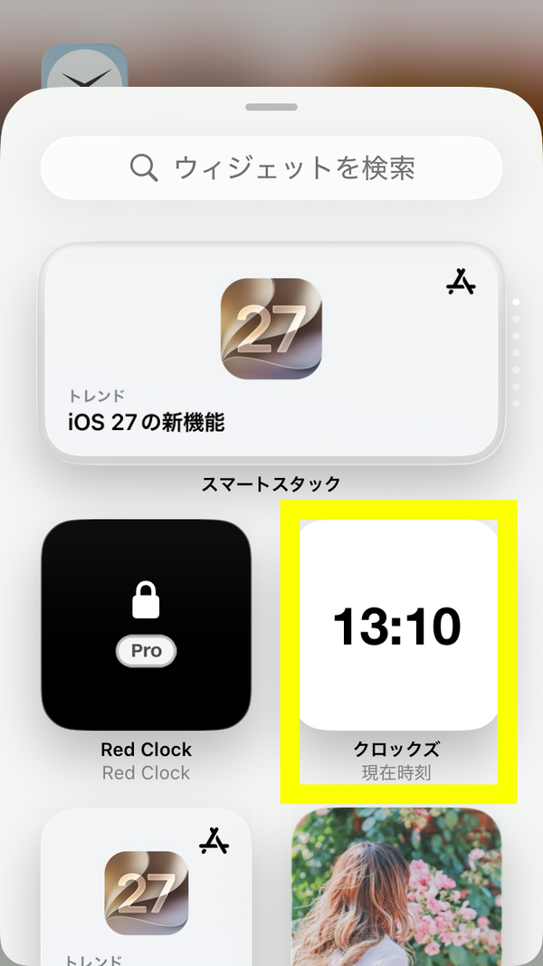 ウィジェットの追加