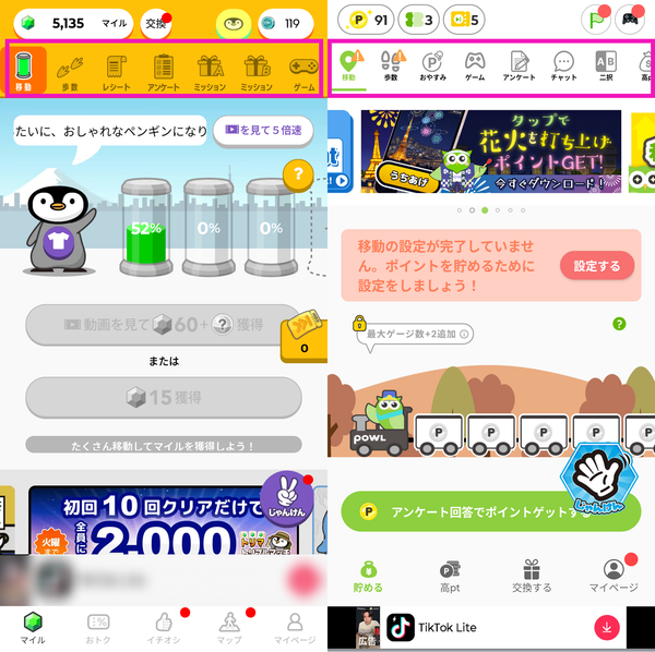 『トリマ』と『Powl』のホーム画面