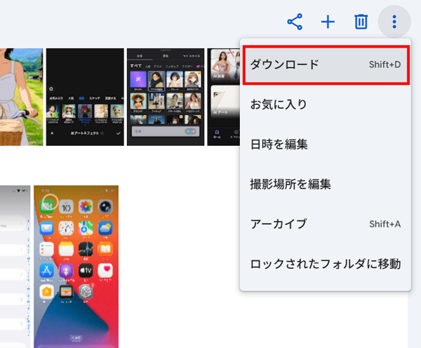 Googleフォトの写真ダウンロードボタン