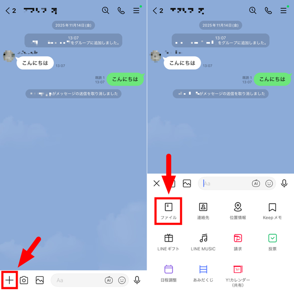 LINEのトークに送信するファイルを選択