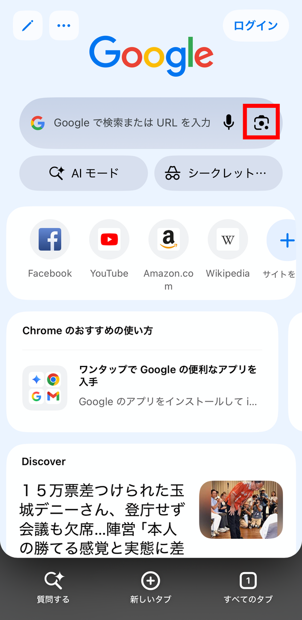 検索バーのアイコンをタップ