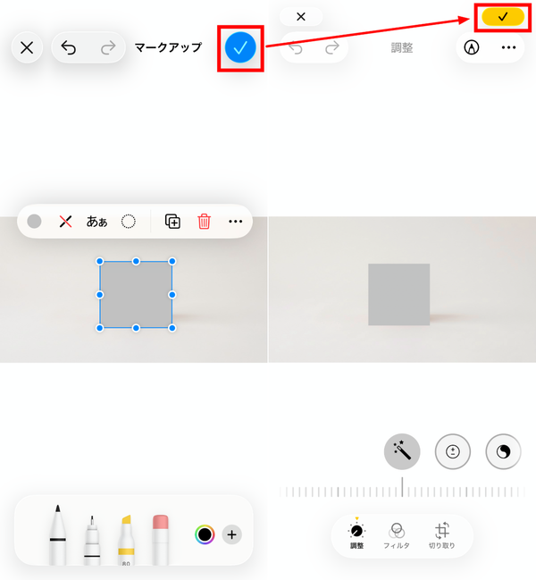 編集内容を保存する
