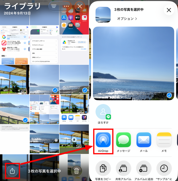 AirDropで画像を送信する様子