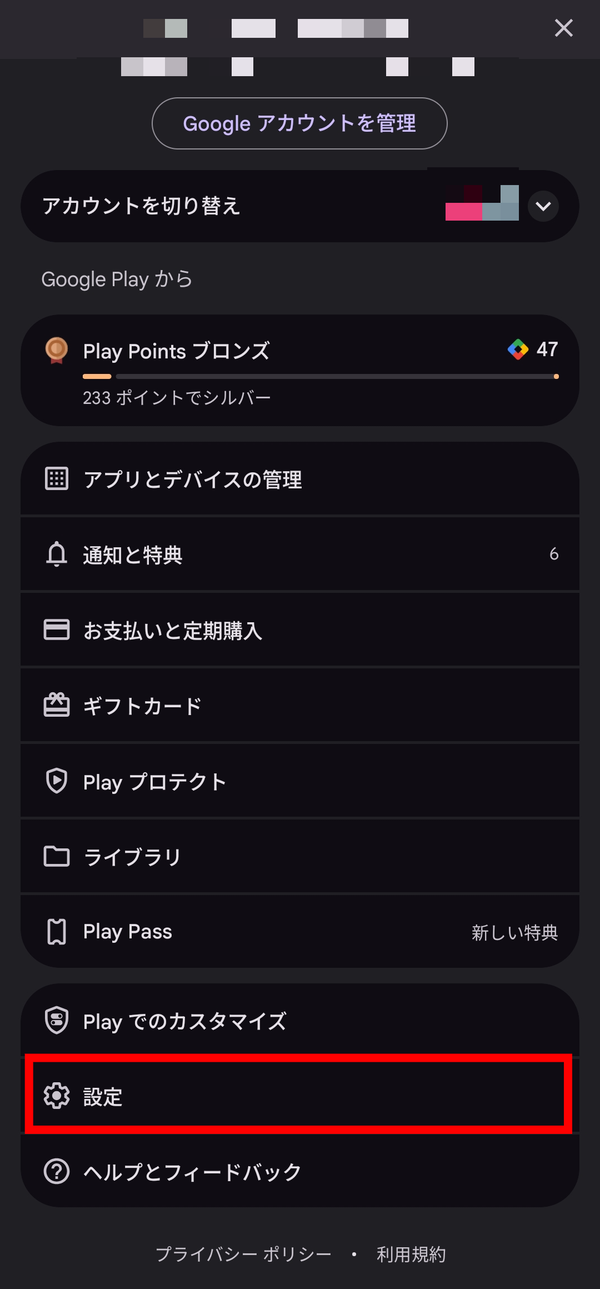 設定画面