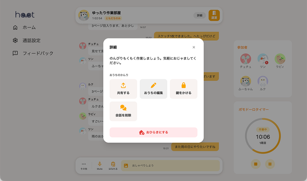 おうちの詳細画面