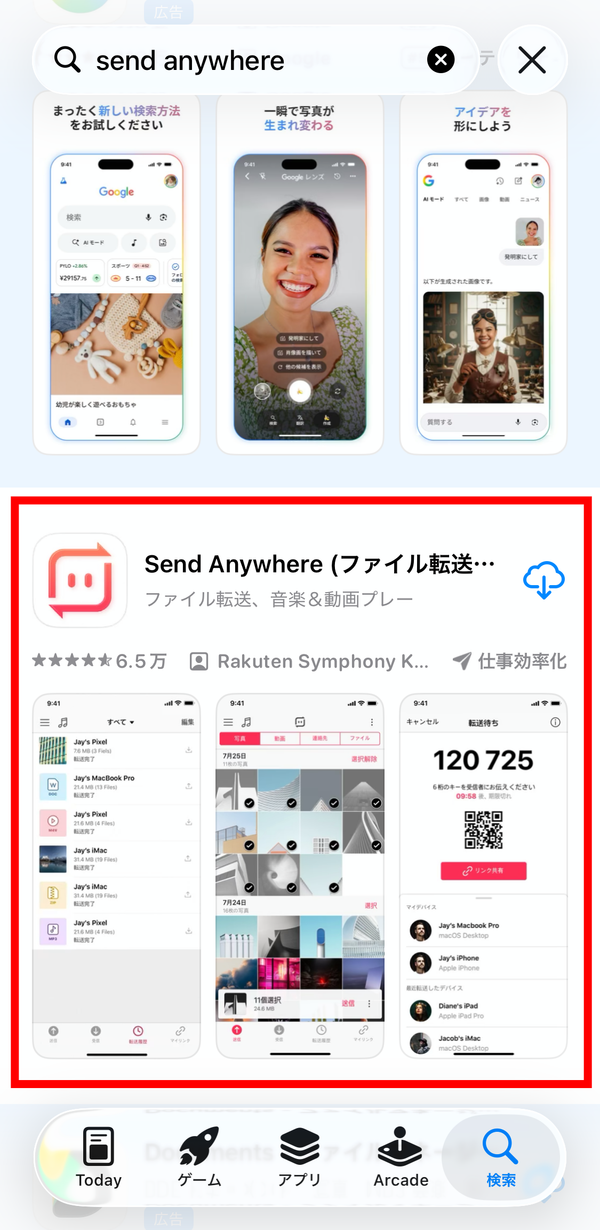 App Store上のSend Anywhere