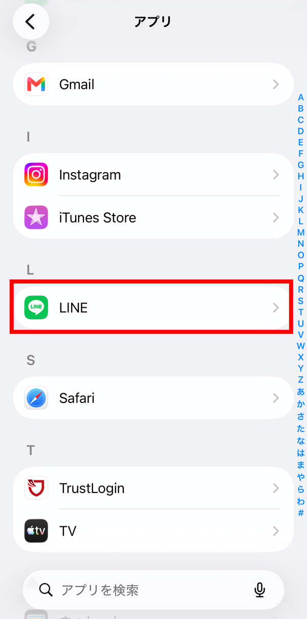 『LINE』プライバシー設定