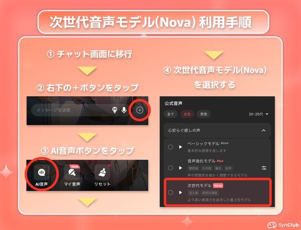 次世代音声モデル「Nova」による音声再生機能の紹介
