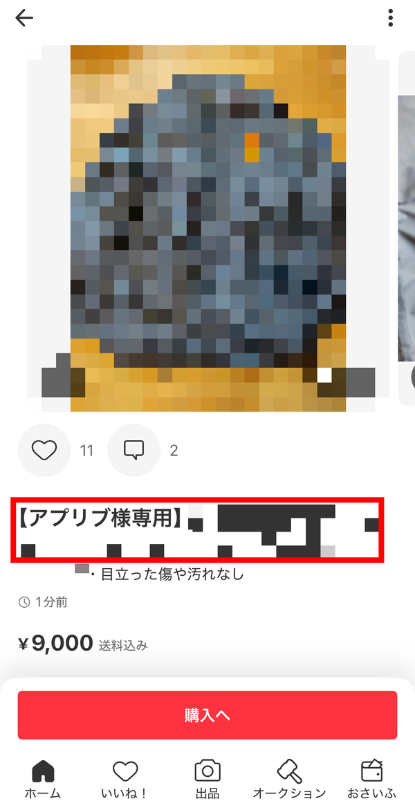 メルカリ専用ページ
