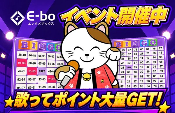 デジタルビンゴイベントのバナー