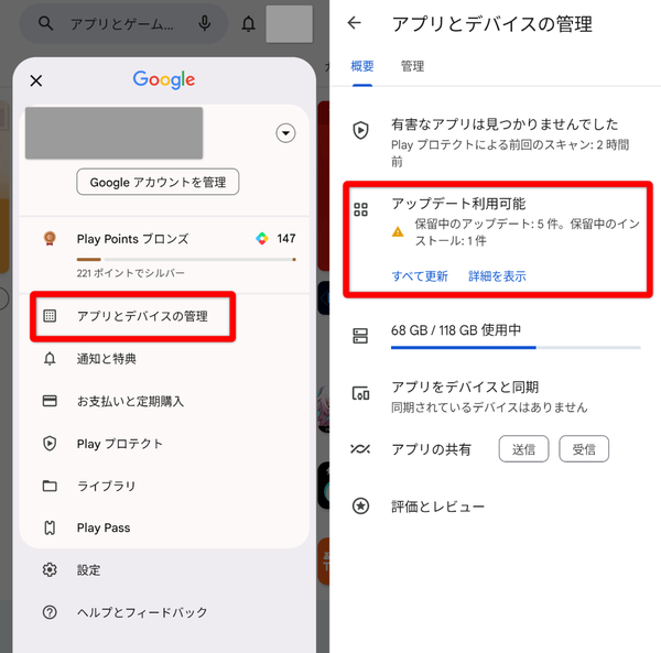 「アプリとデバイスの管理」でアプリの更新を確認する画面