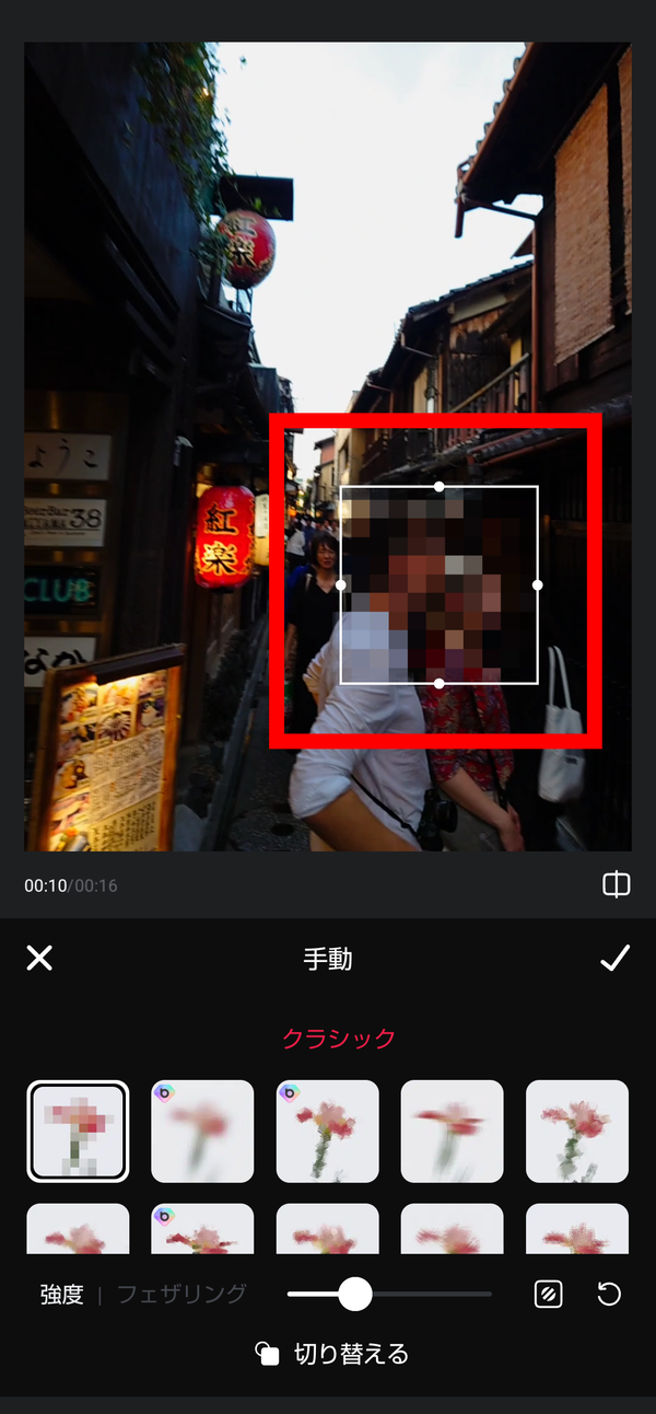 白枠を合わせてモザイクにする箇所を指定