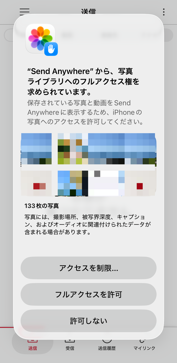 send anywhere アクセス許可