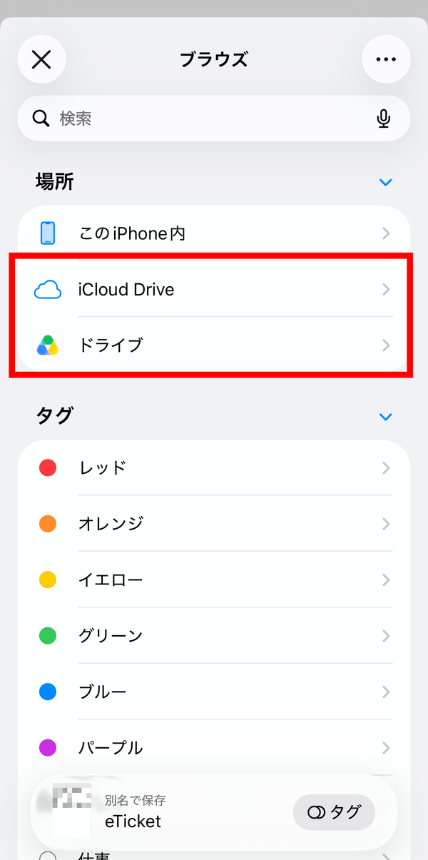 iCloud Driveを選択