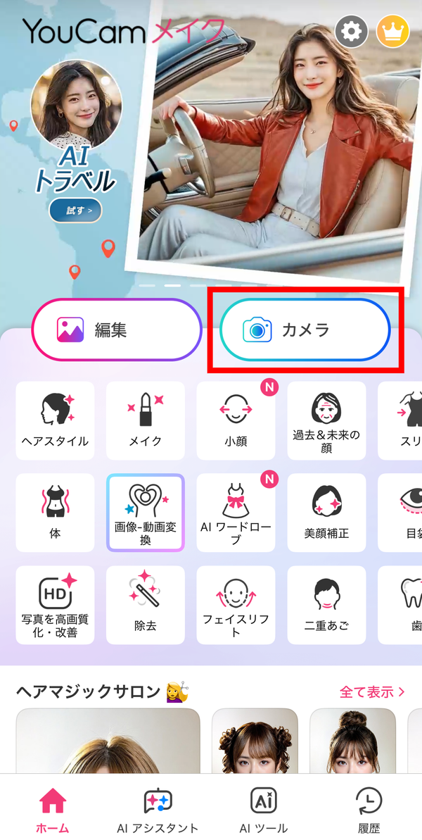 YouCam メイク1