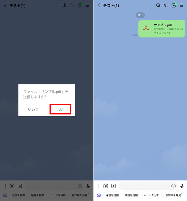 AndroidでのLINEトークへのファイル送信