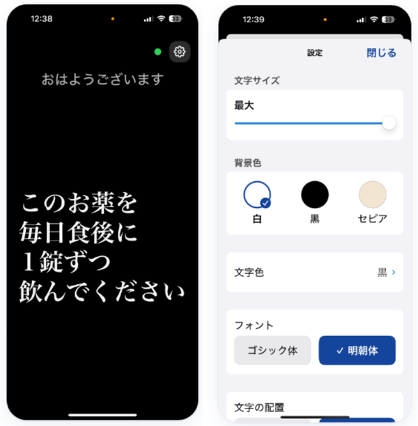 アプリの画面イメージ