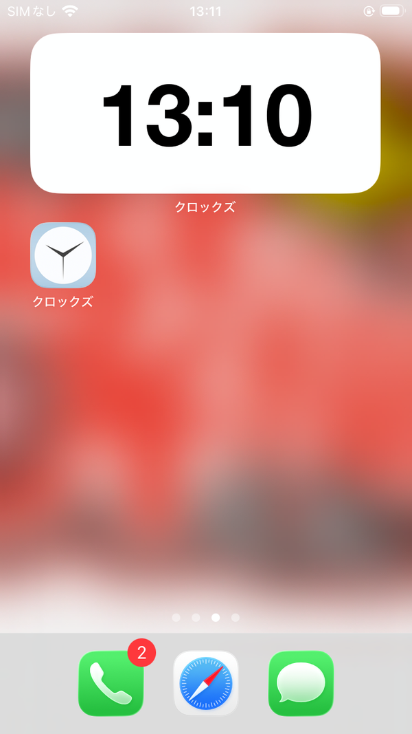 ウィジェットの位置調整画面