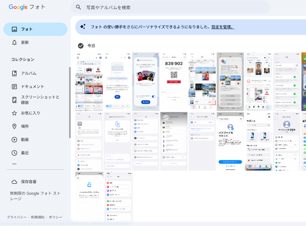 PCブラウザのGoogleフォト画面