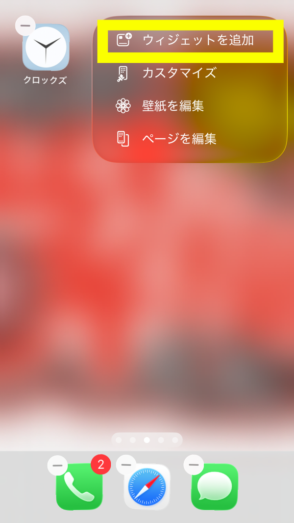 iPhoneのホーム画面