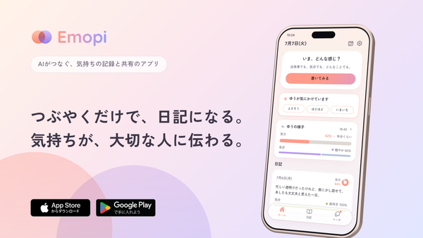 気持ちの記録・共有アプリ『Emopi』（9月9日）