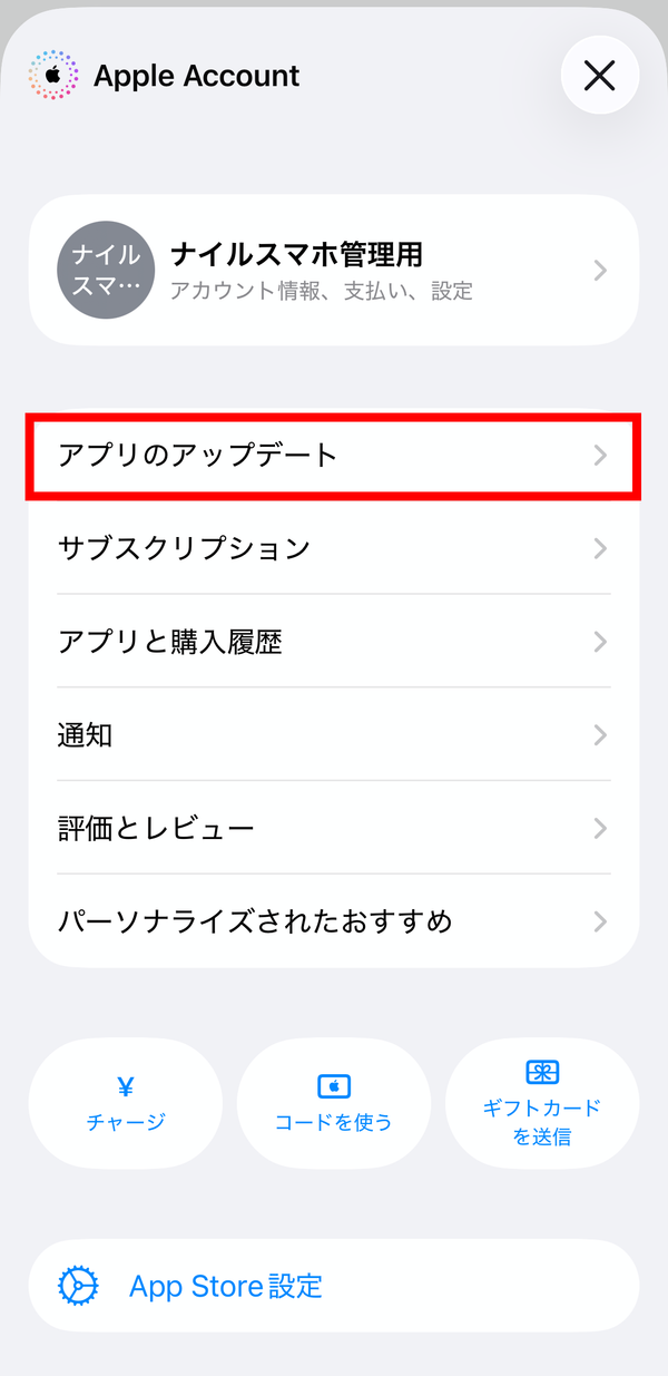 『LINE』アップデート