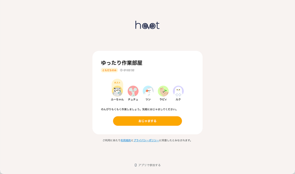 通話の参加画面