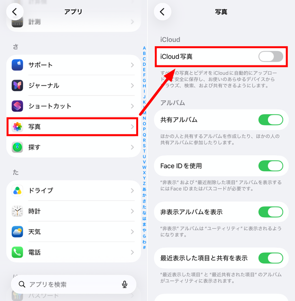 設定アプリと写真の設定画面