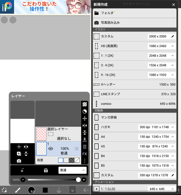 アイビスペイントＸの機能説明