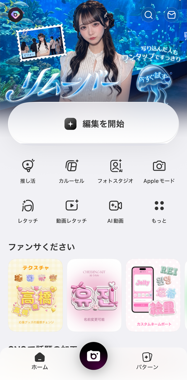 『BeautyPlus』