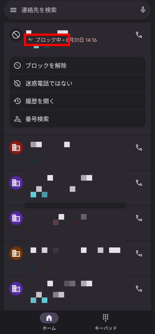 着信拒否の方法