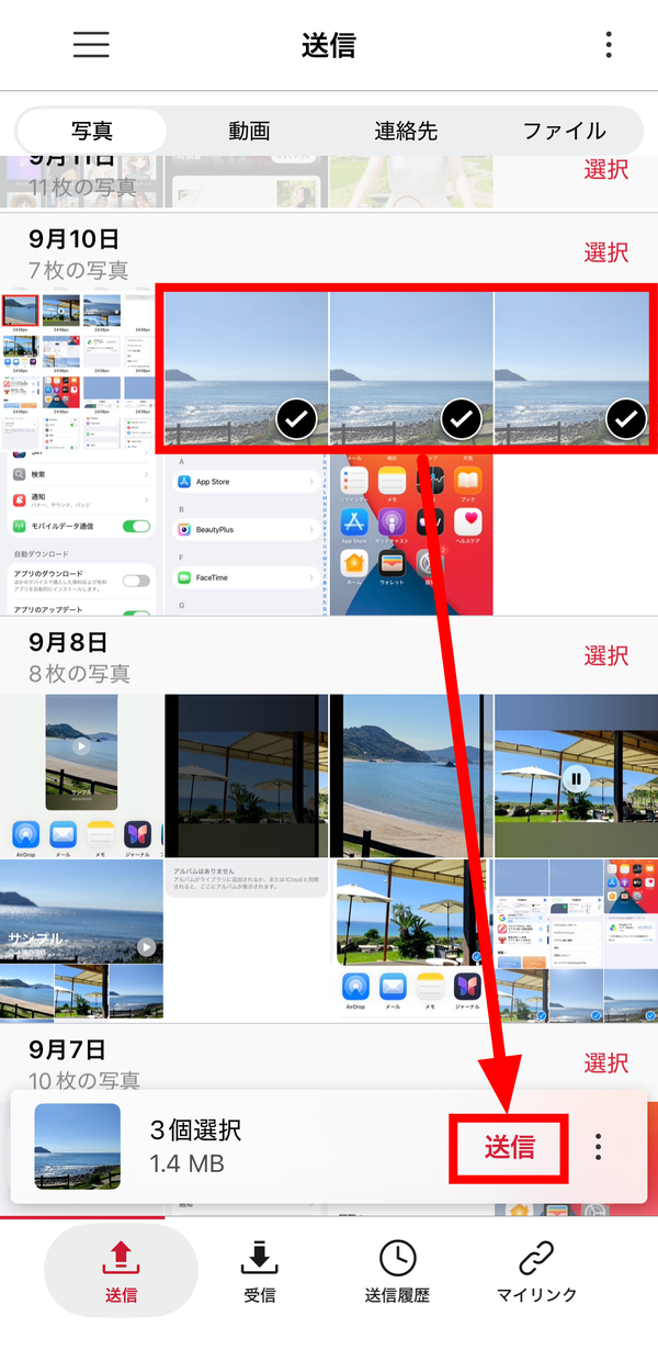 選択した画像を送信する様子