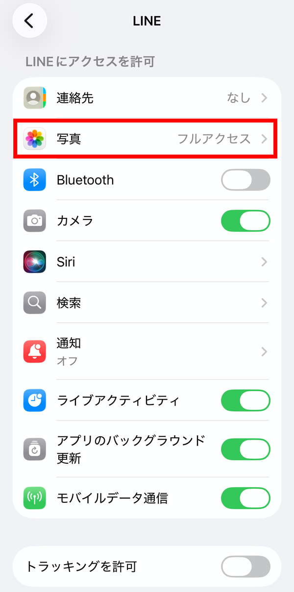 『LINE』プライバシー設定