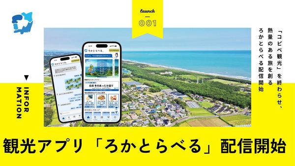 ろかとらべるの画像