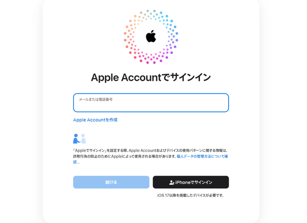 iCloudのログイン画面
