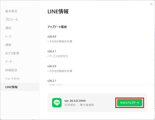 「今すぐアップデート」の表示