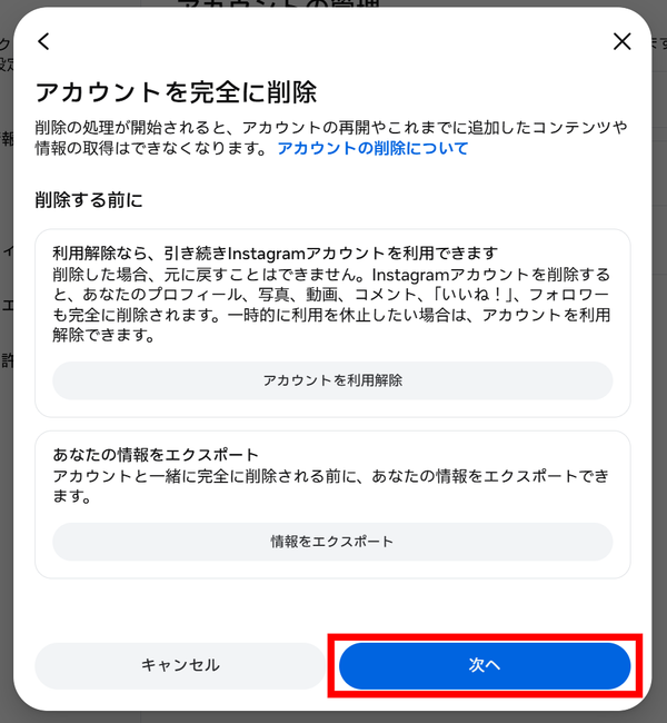 「次へ」を選択