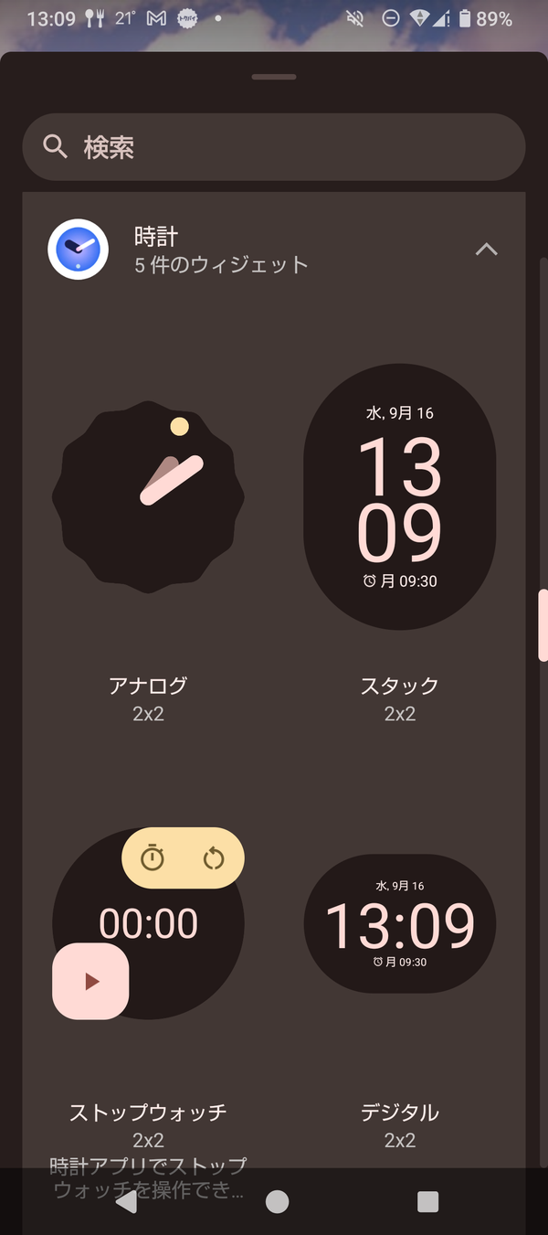 ウィジェットに対応したアプリ一覧