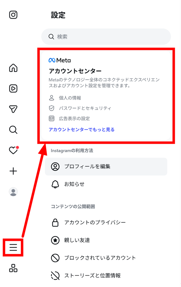 「その他」から「アカウントセンター」を開く
