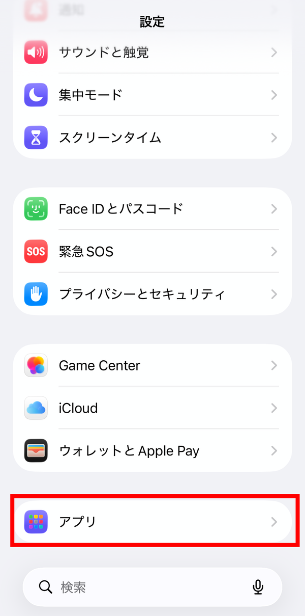 『LINE』プライバシー設定