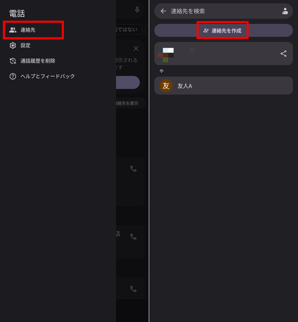 連絡先追加方法